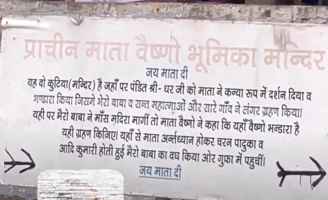 bhumika mandir katra history